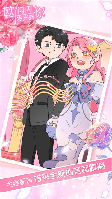 欧闪闪发光的你1.16游戏免广告