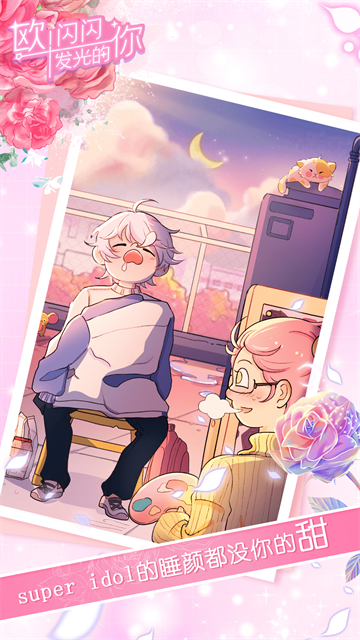 欧闪闪发光的你1.16游戏免广告