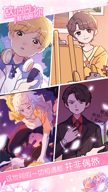 欧闪闪发光的你1.16游戏免广告