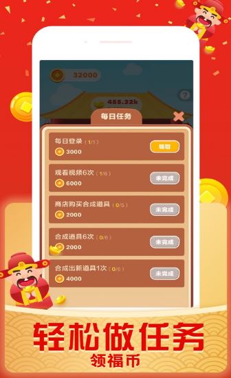 财神好运来红包版