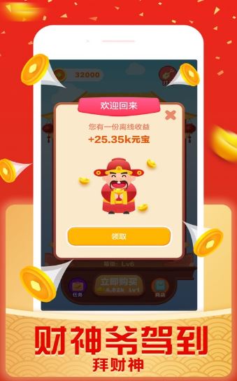 财神好运来红包版