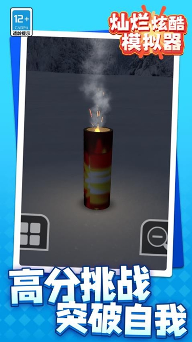 灿烂炫酷模拟器无限版