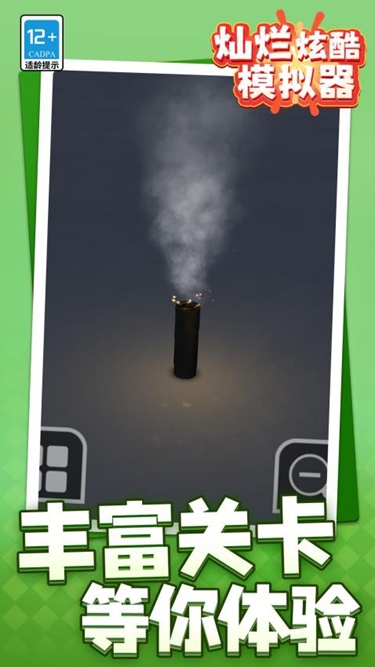 灿烂炫酷模拟器无限版