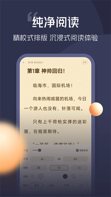 青橙小说app免费下载最新版