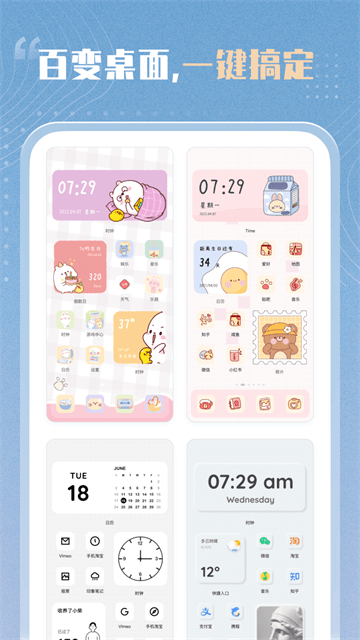 创意小组件破解版