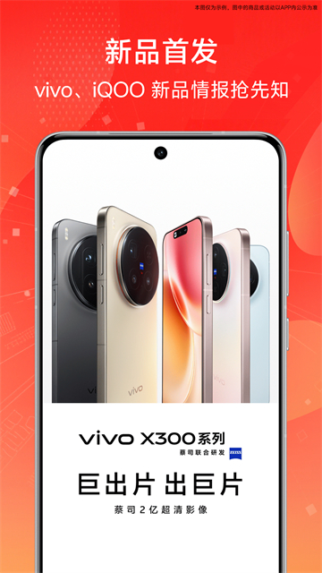 vivo商城app