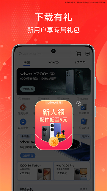 vivo商城app