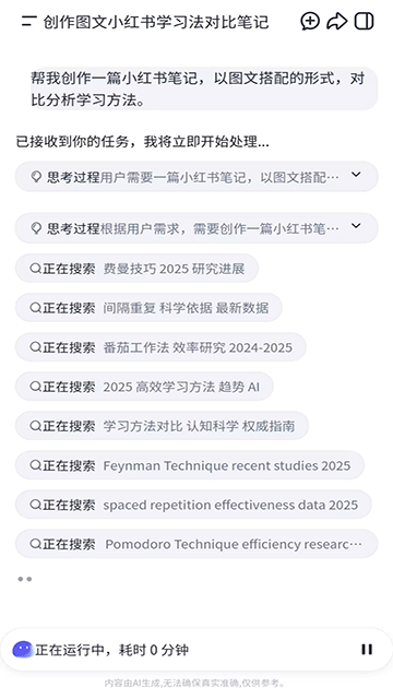 扣子空间智能体