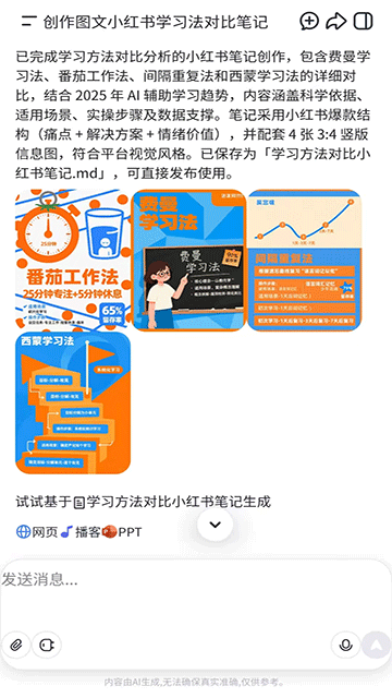 扣子空间智能体