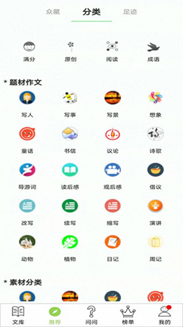 语文作文帮app