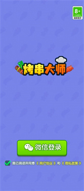 烤串大师红包版