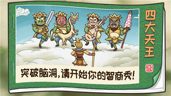 梗西游破解版无广告