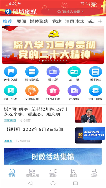 陵城融媒App下载