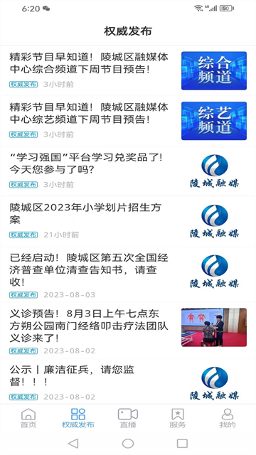 陵城融媒App下载