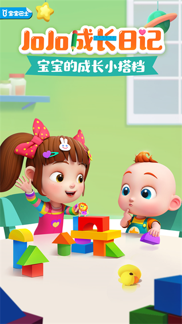 JoJo成长日记免费版