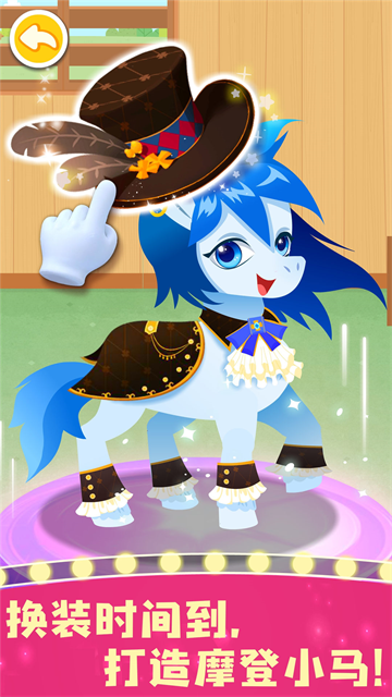 奇妙小马俱乐部破解版无限金币