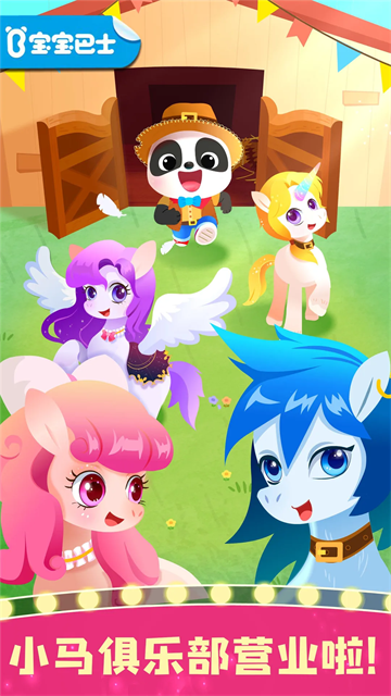 奇妙小马俱乐部破解版无限金币