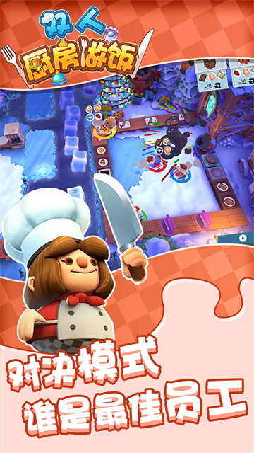 双人厨房做饭安卓