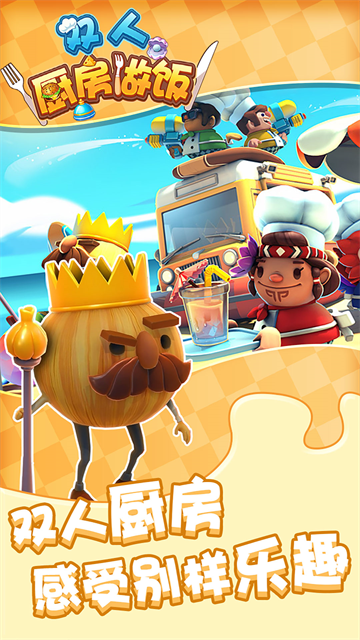 双人厨房做饭安卓