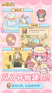 小岛日记安卓版