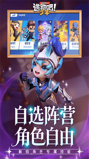 逃跑吧少年华为版