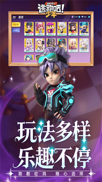 逃跑吧少年华为版