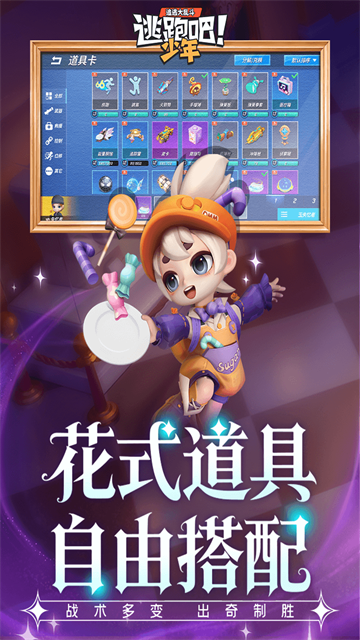 逃跑吧少年华为版