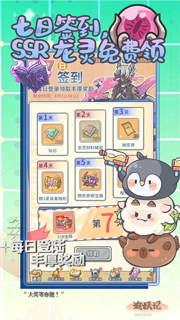 追妖记内购破解版