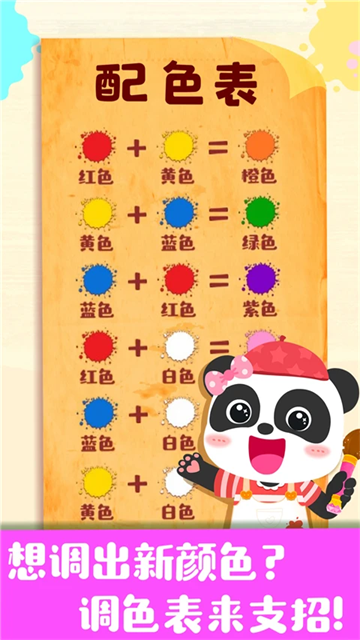 奇妙手工调色手机版