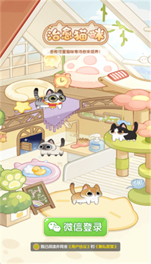 治愈猫咪红包版