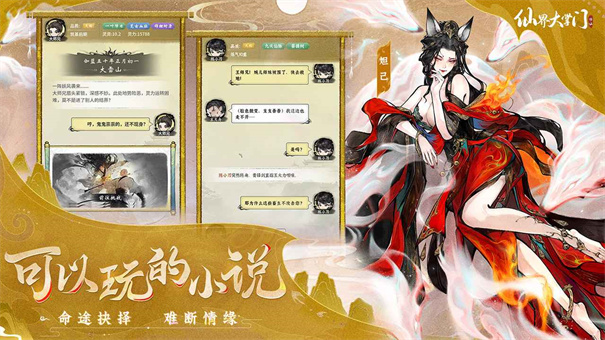 仙界大掌门手游下载最新版