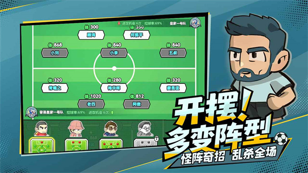 足球大人物下载手机版