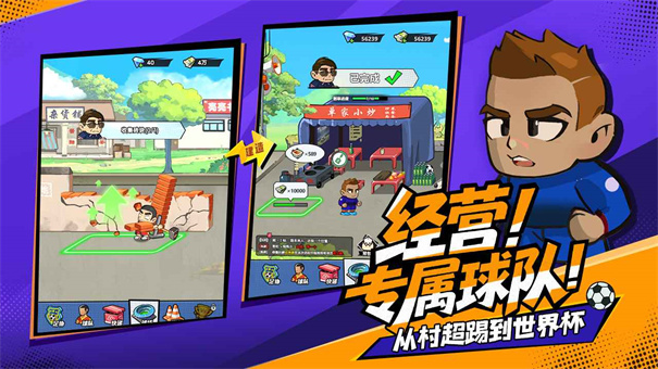 足球大人物下载手机版