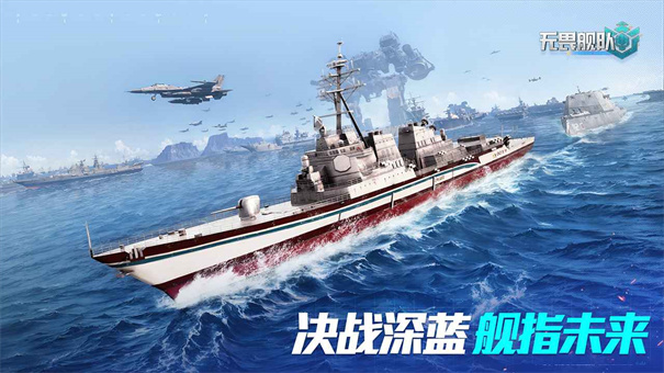 无畏舰队手机版