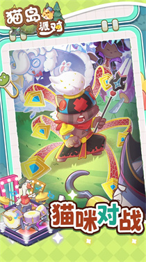 猫岛派对