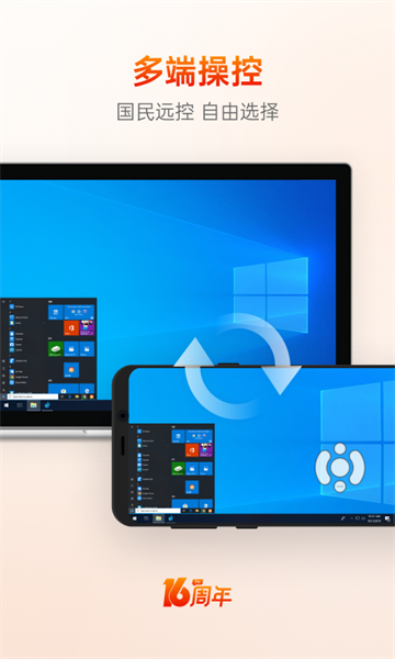 向日葵远程控制app下载