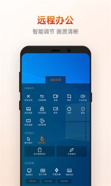 向日葵远程控制app下载