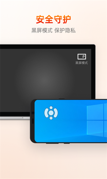 向日葵远程控制app下载