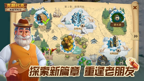 淘金历险记克朗代克测试版