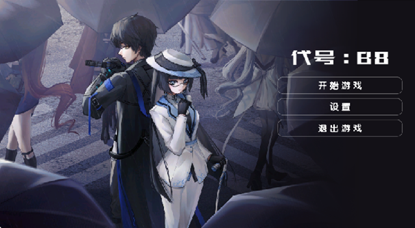 代号B8手游最新版