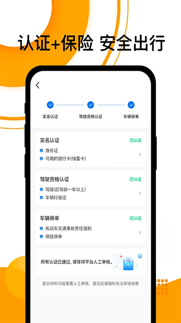 拼客顺风车app最新版