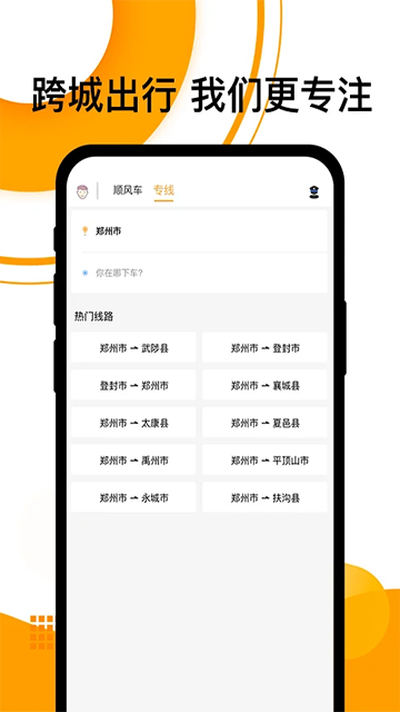 拼客顺风车app最新版