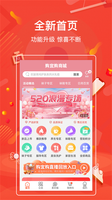 购宜购商城app