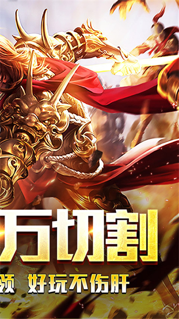 王者霸业破解版