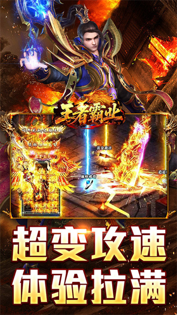 王者霸业破解版