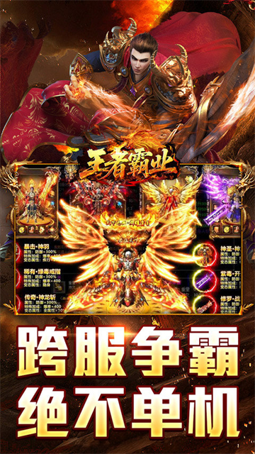 王者霸业破解版