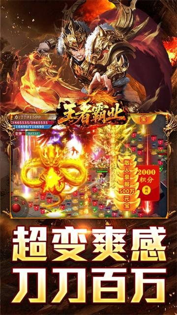 王者霸业破解版