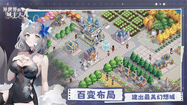 异世界的城主大人国际服