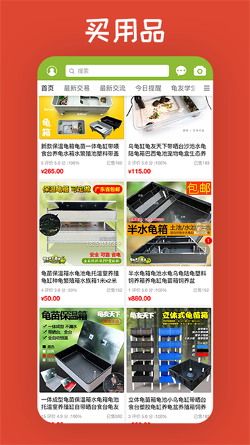 龟友天下养龟交流社区