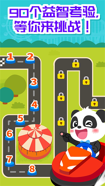 奇妙碰碰车宝宝巴士手游